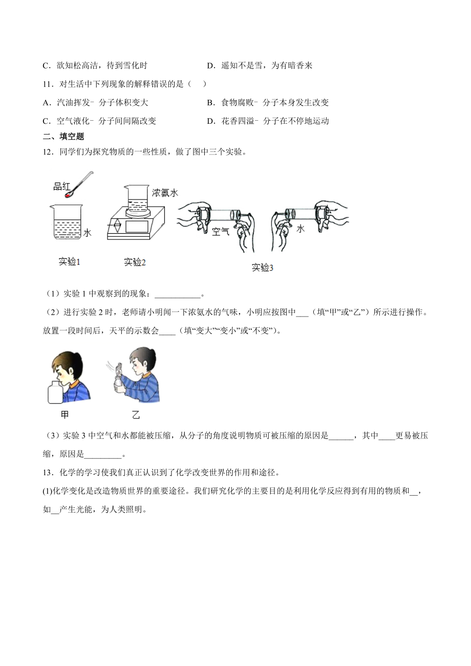 3.1 分子和原子（原卷版）-九年级化学上册课时同步练（人教版）.doc_第3页