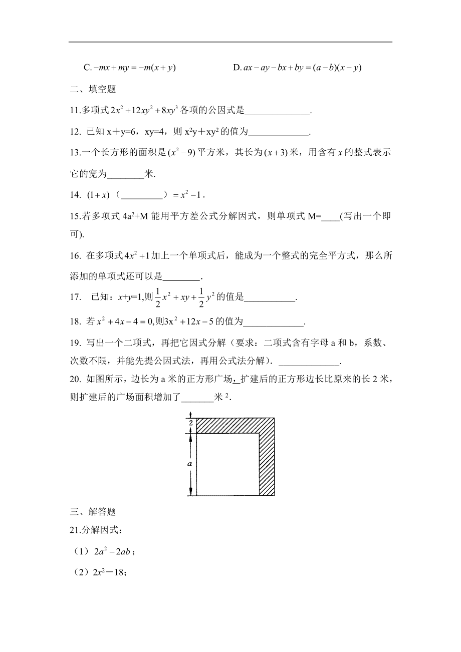 《因式分解》水平测试1.doc_第2页