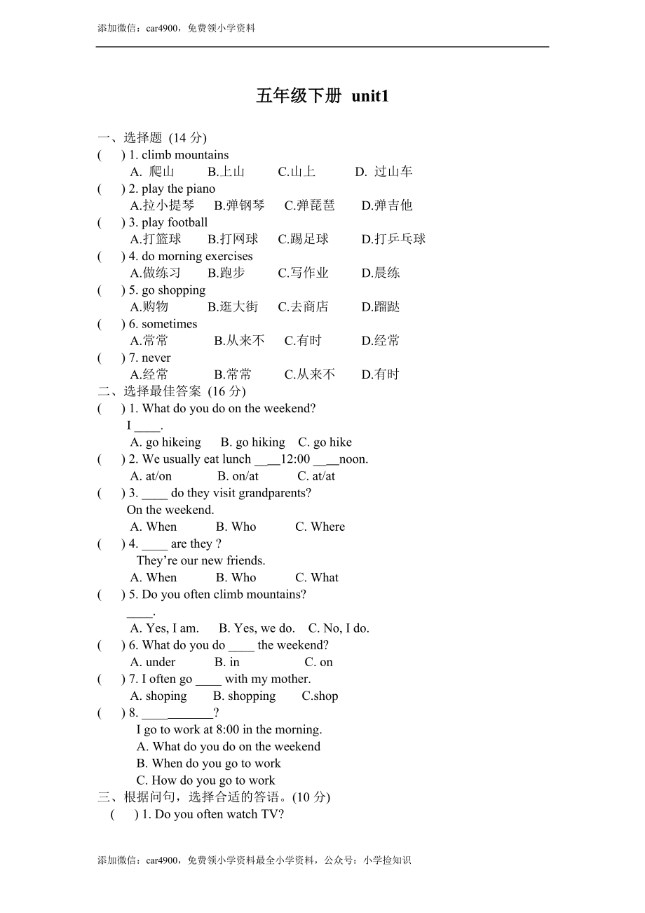 五年级下册 unit1 .doc_第1页