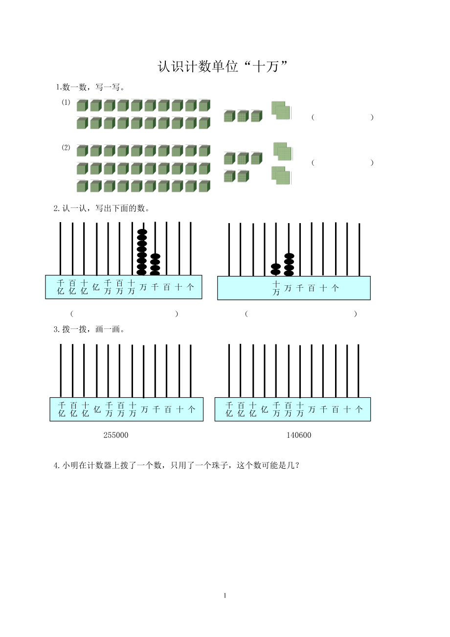 四（上）北师大数学一单元课时.1.doc_第1页