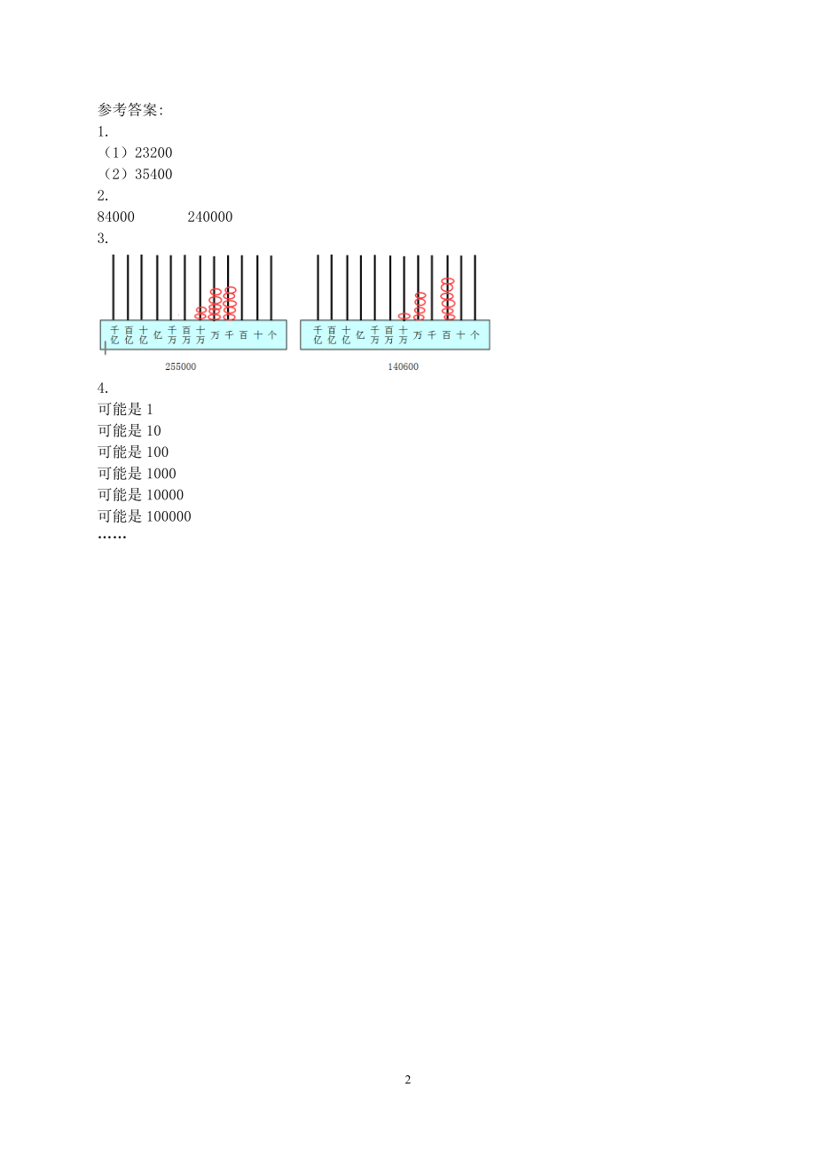 四（上）北师大数学一单元课时.1.doc_第2页