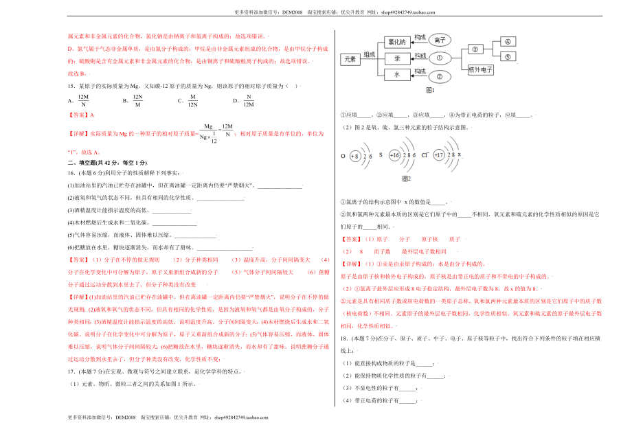 第三单元综合检测-（人教版） （解析版）.doc_第3页