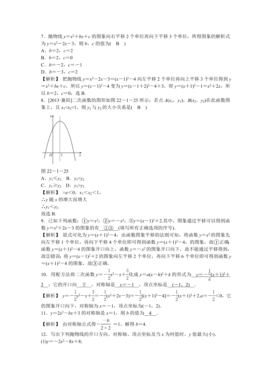 九年级数学上册22.1.4+二次函数y＝ax2+bx+c的图象和性质同步测试+新人教版.doc_第2页