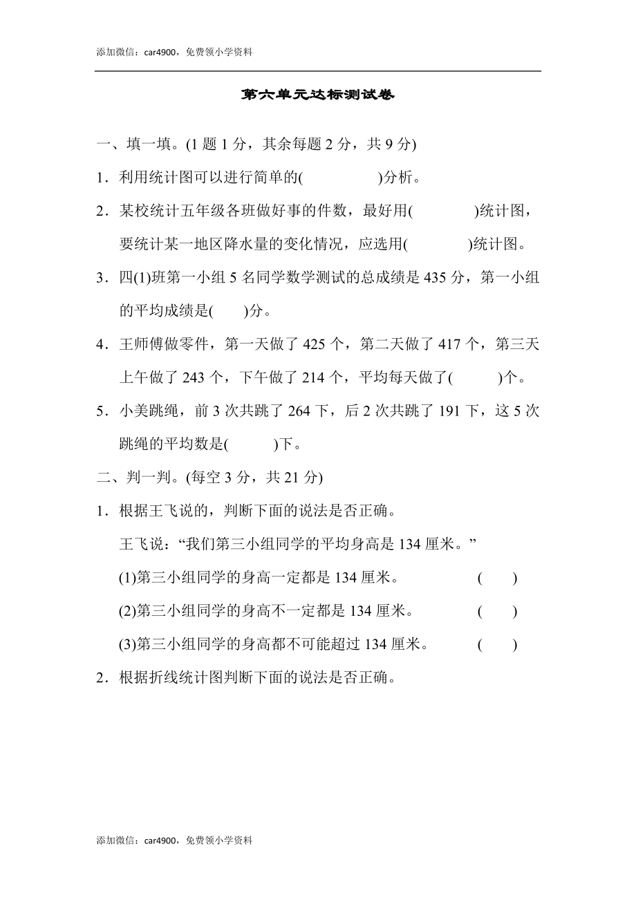 第六单元达标测试卷(9).docx_第1页