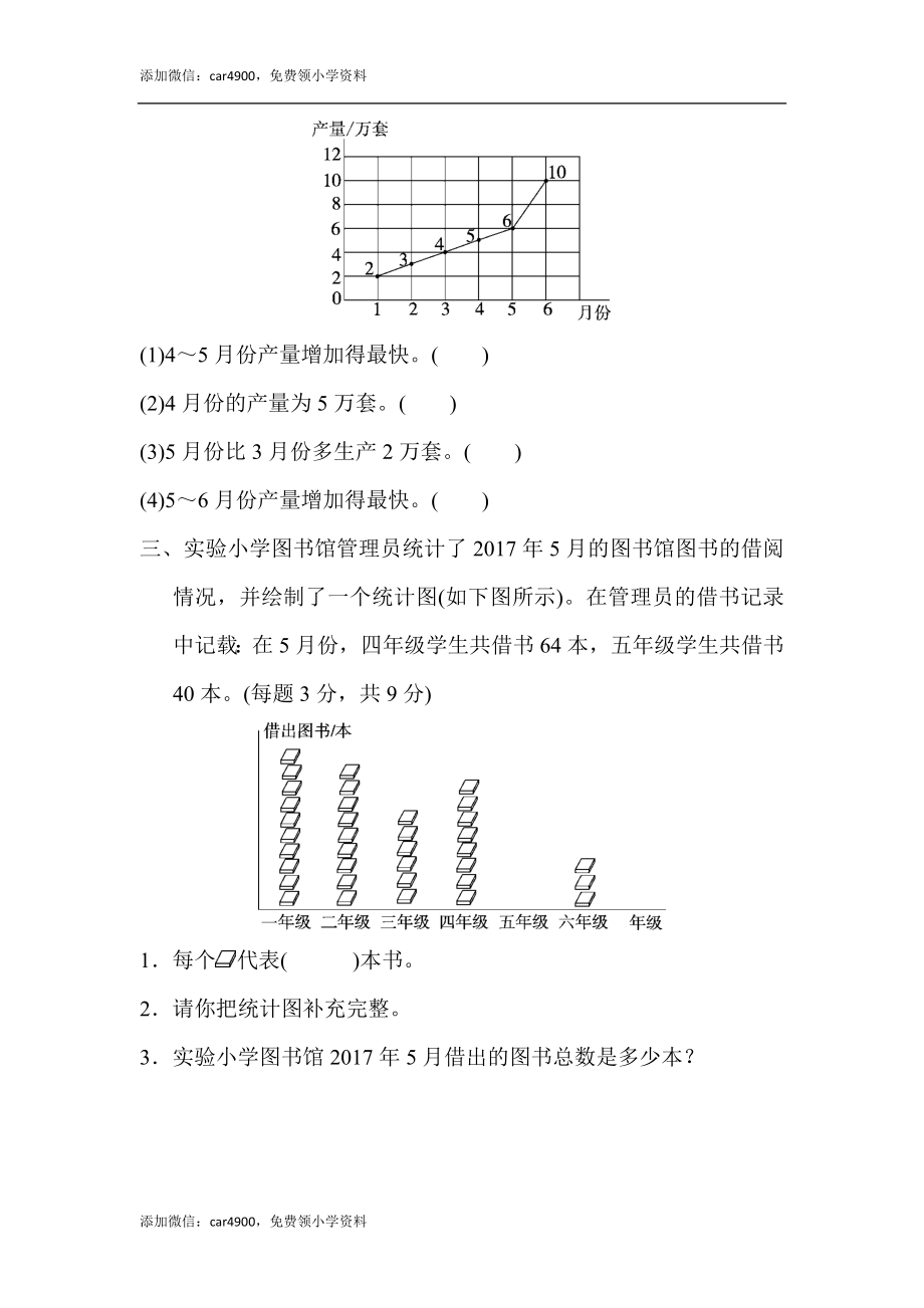 第六单元达标测试卷(9).docx_第2页