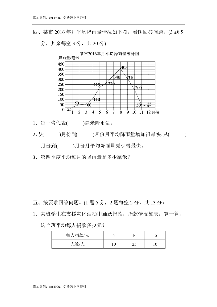 第六单元达标测试卷(9).docx_第3页