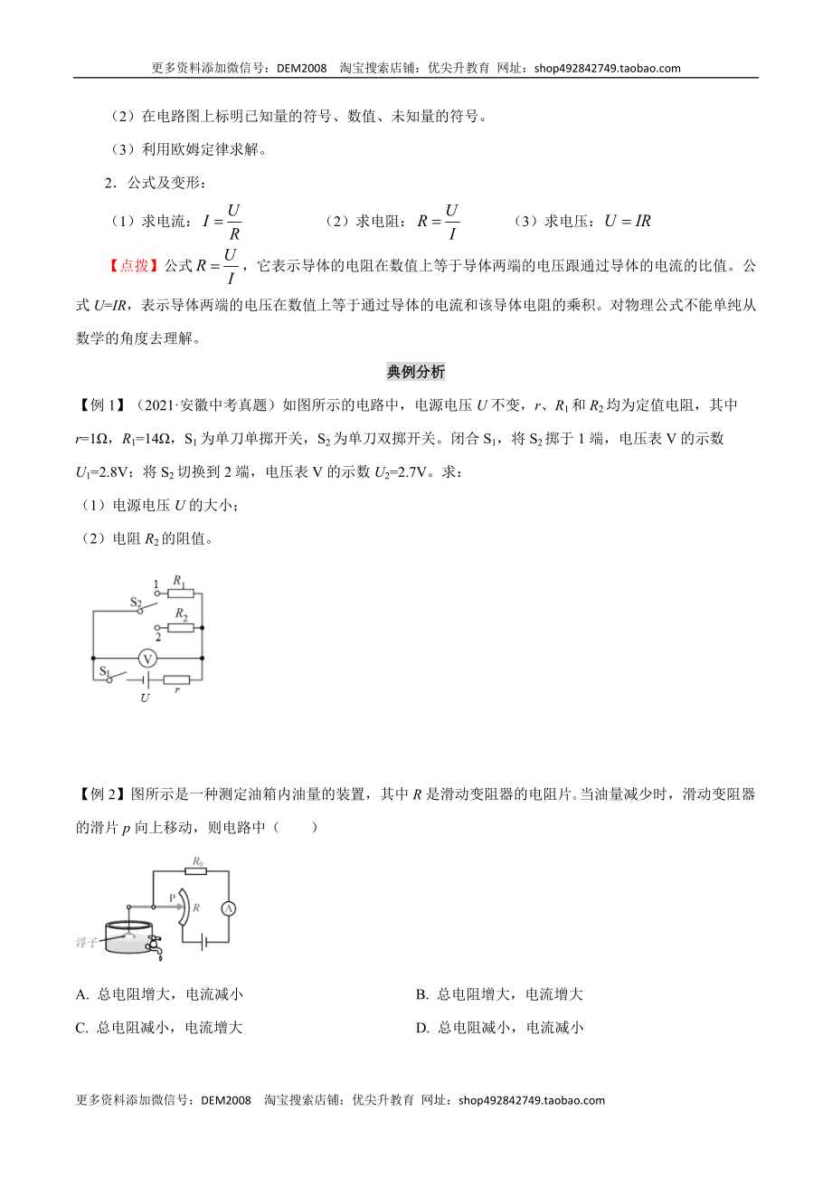 第十七章 欧姆定律—（人教版）（原卷版）.docx_第2页