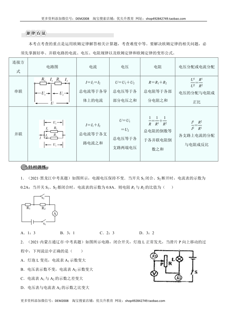 第十七章 欧姆定律—（人教版）（原卷版）.docx_第3页