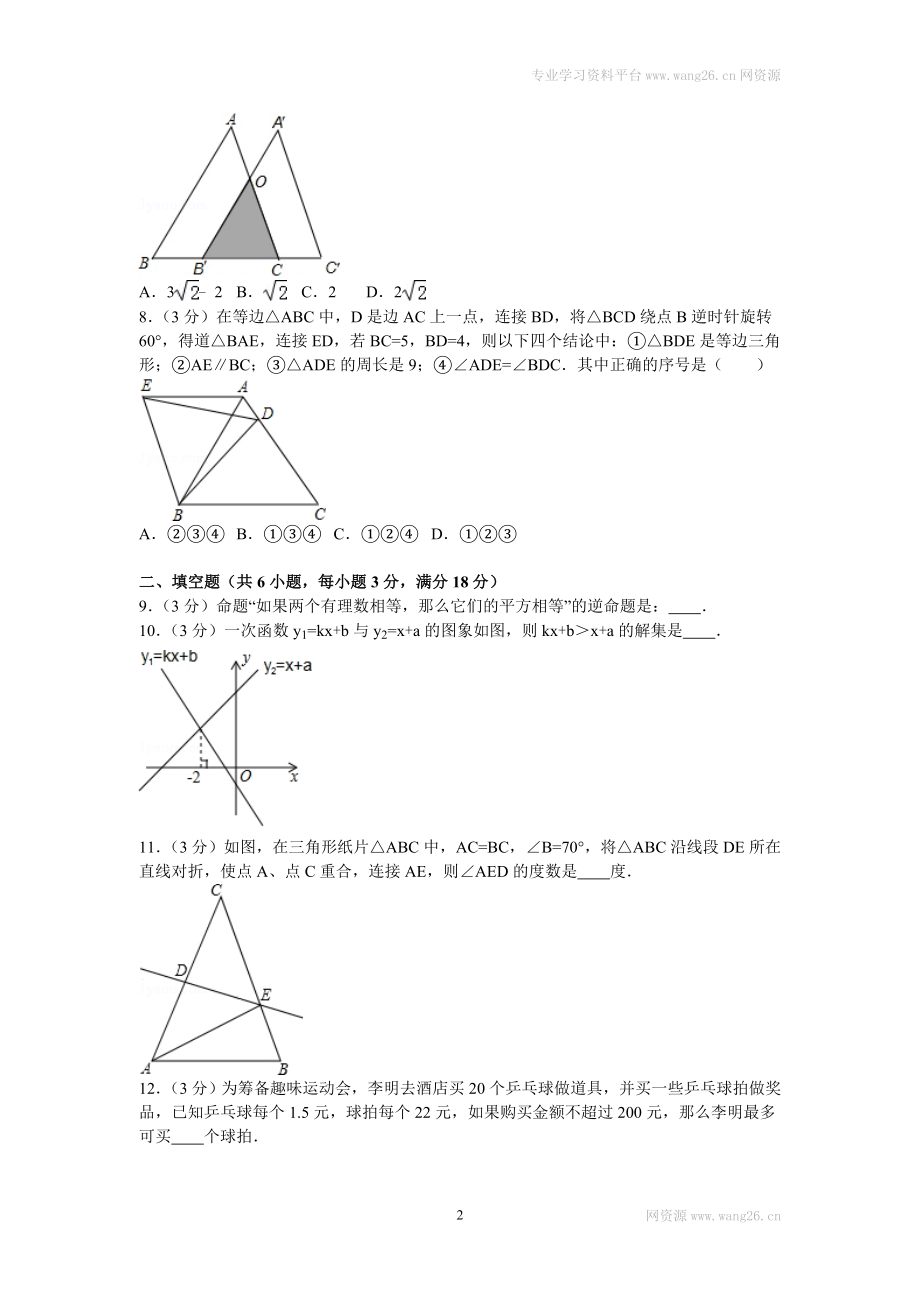 2016年山东省青岛市市北区八年级（下）期中数学试卷.doc_第2页