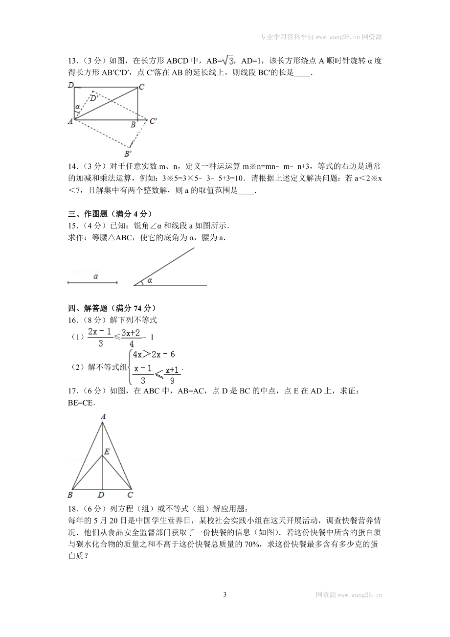 2016年山东省青岛市市北区八年级（下）期中数学试卷.doc_第3页