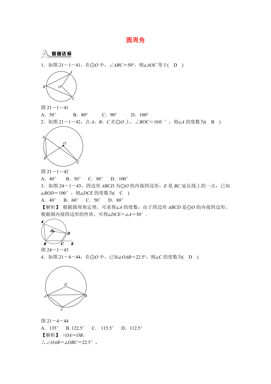 九年级数学上册24.1.4+圆周角同步测试+新人教版.doc_第1页