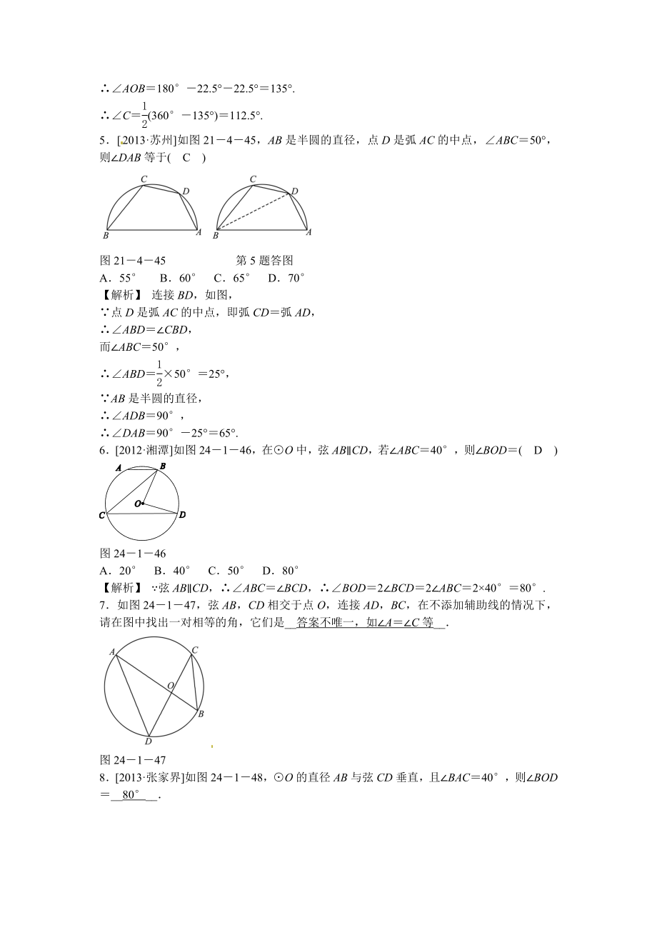 九年级数学上册24.1.4+圆周角同步测试+新人教版.doc_第2页