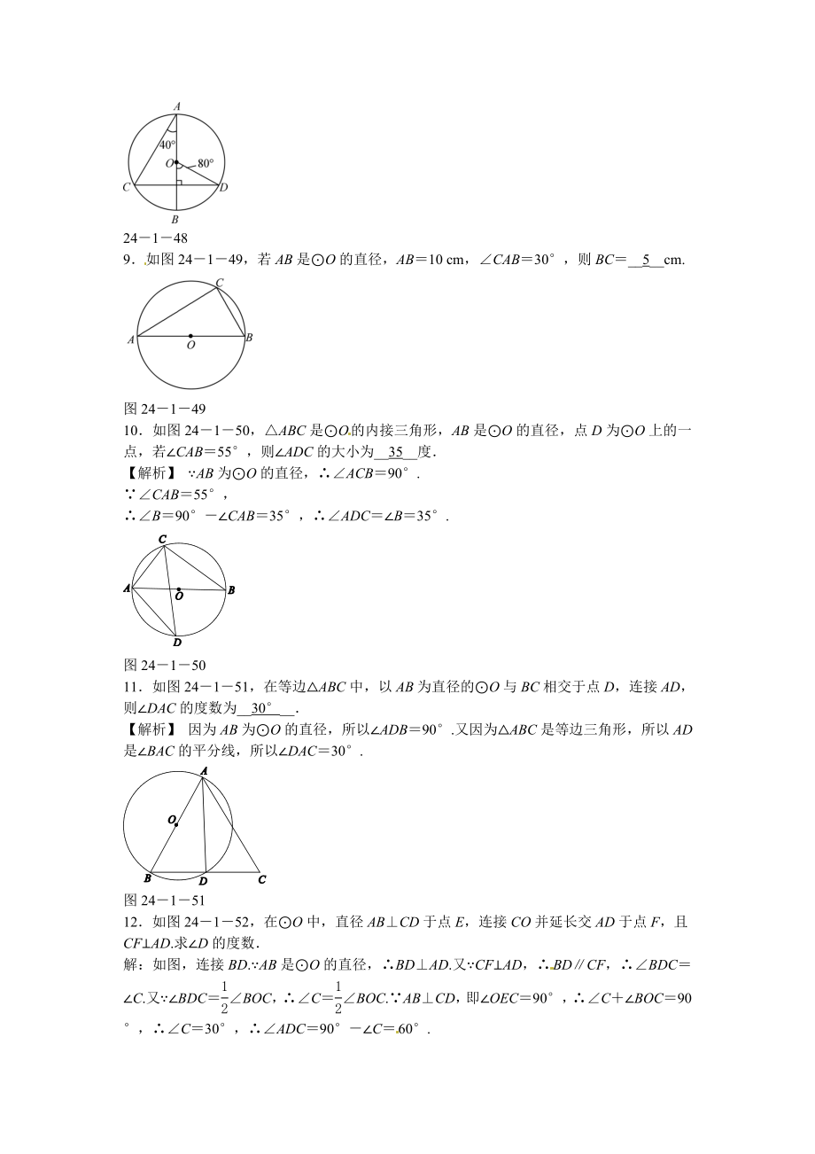 九年级数学上册24.1.4+圆周角同步测试+新人教版.doc_第3页