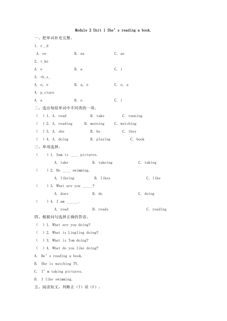 四（上）外研版英语Module 2 Unit 1课时.docx_第1页