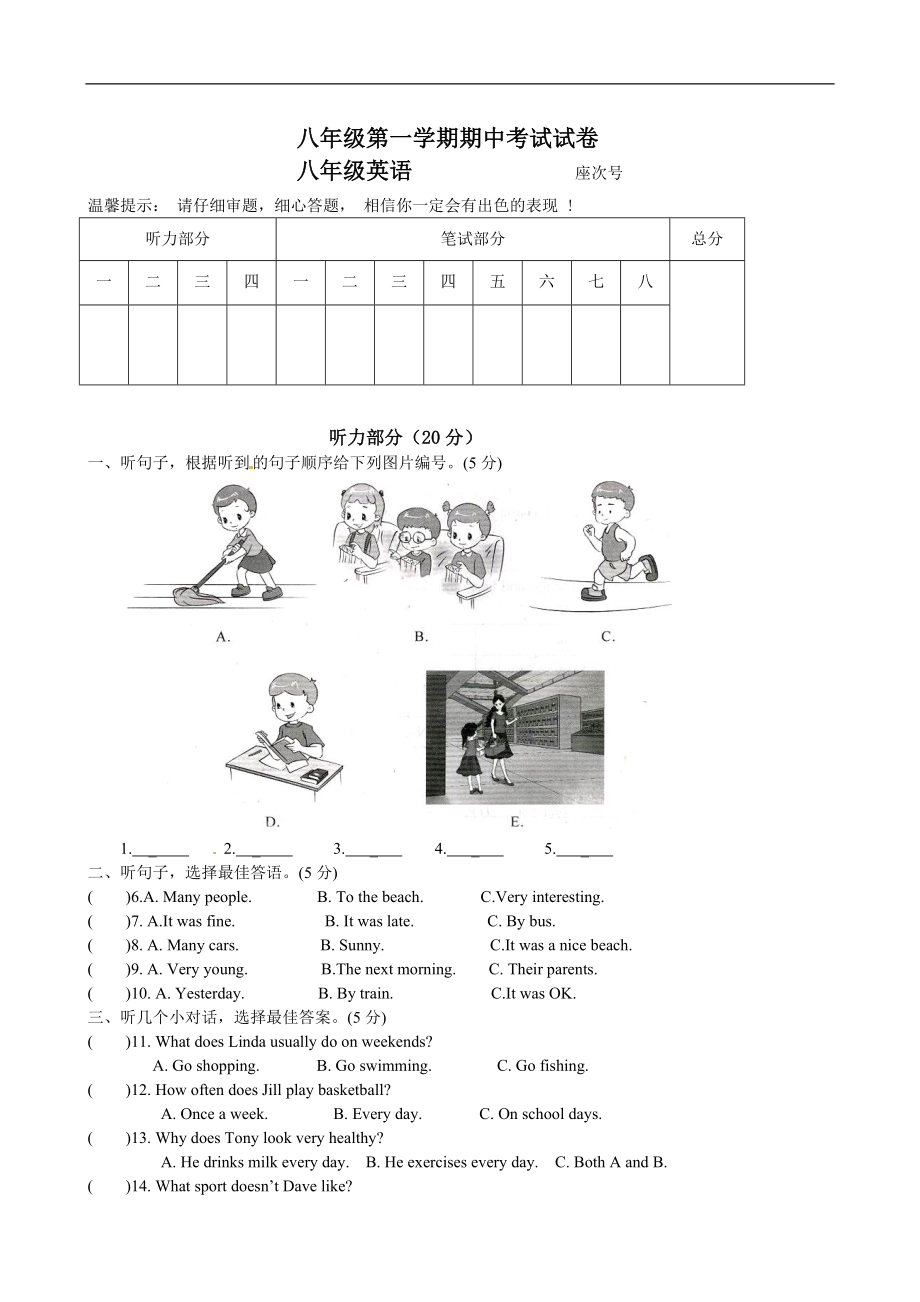 八年级上学期期中考试英语试题.doc_第1页