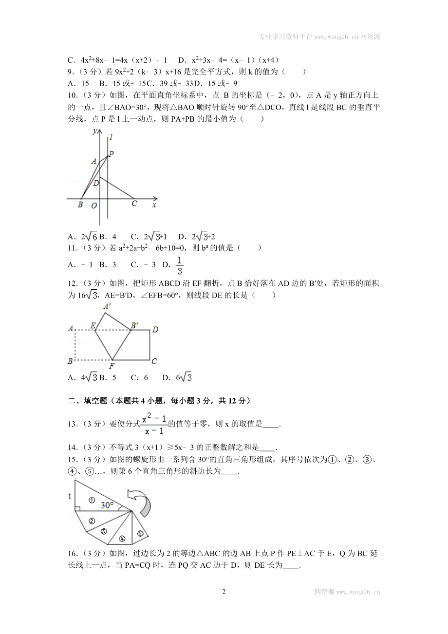 2016年广东省深圳市龙岗区八年级（下）期末数学试卷.doc_第2页