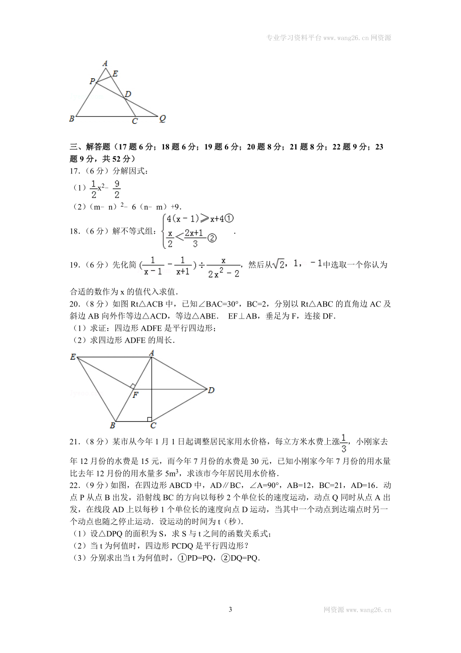 2016年广东省深圳市龙岗区八年级（下）期末数学试卷.doc_第3页