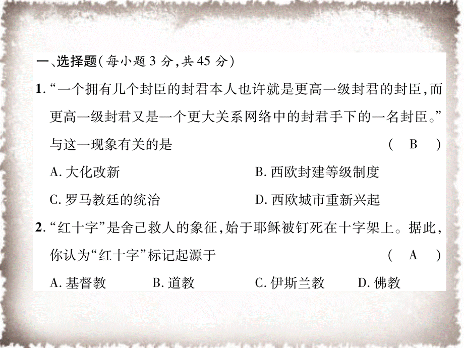 第3、4单元达标测试卷课件.ppt_第2页