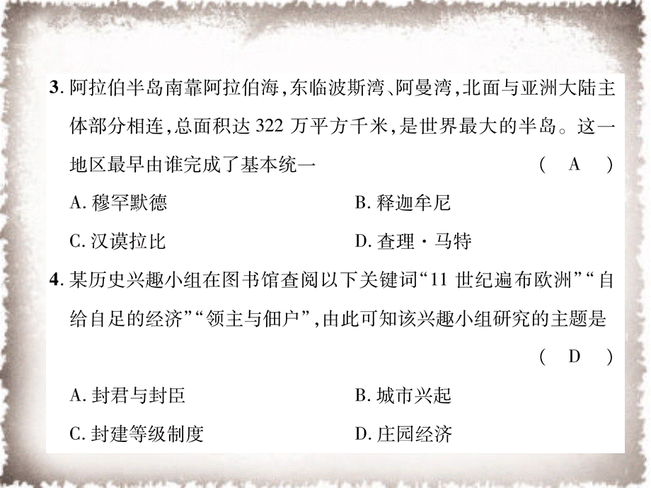 第3、4单元达标测试卷课件.ppt_第3页