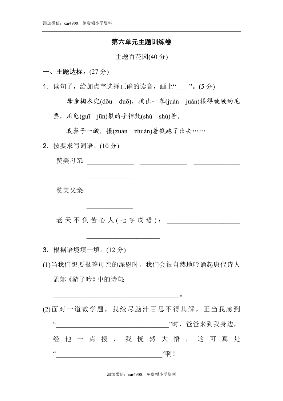 第六单元 主题训练卷.doc_第1页