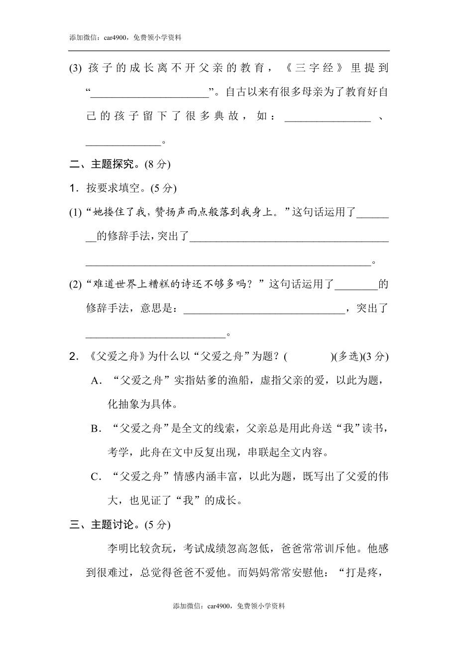 第六单元 主题训练卷.doc_第2页