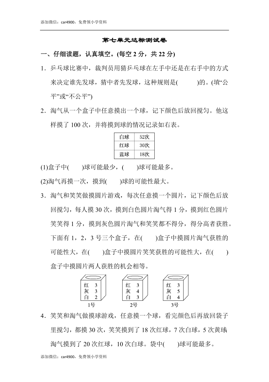 第七单元达标测试卷(3).docx_第1页