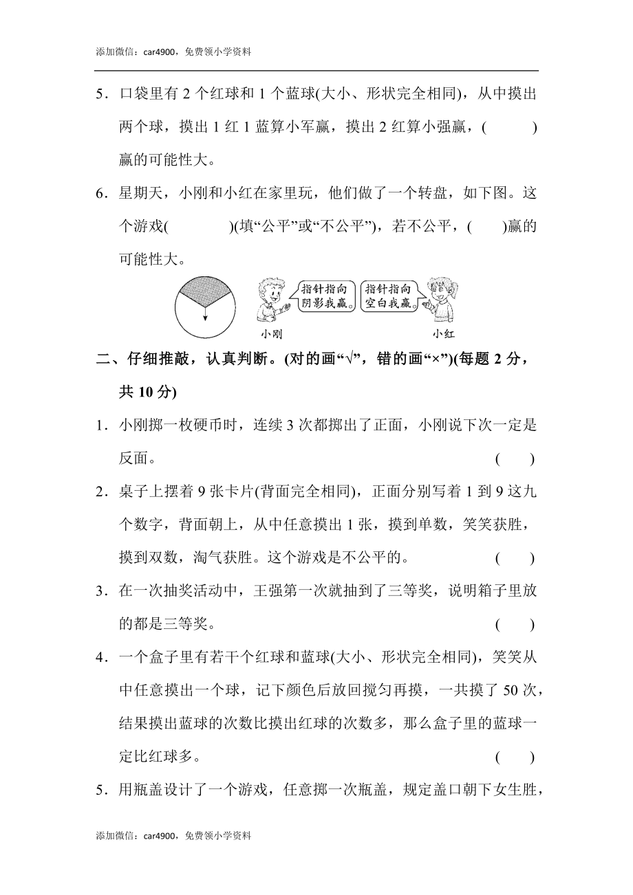 第七单元达标测试卷(3).docx_第2页