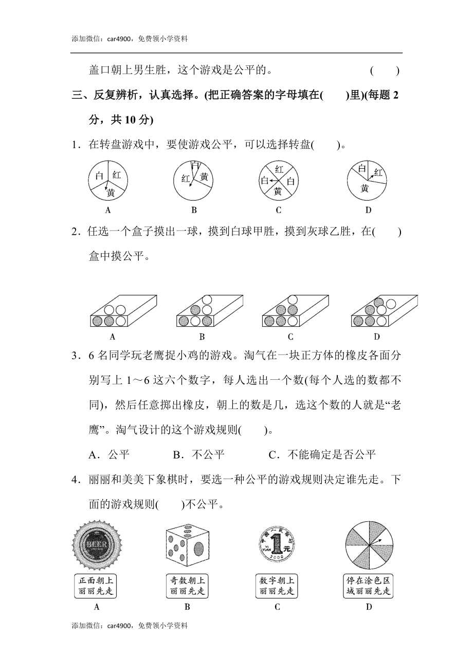 第七单元达标测试卷(3).docx_第3页