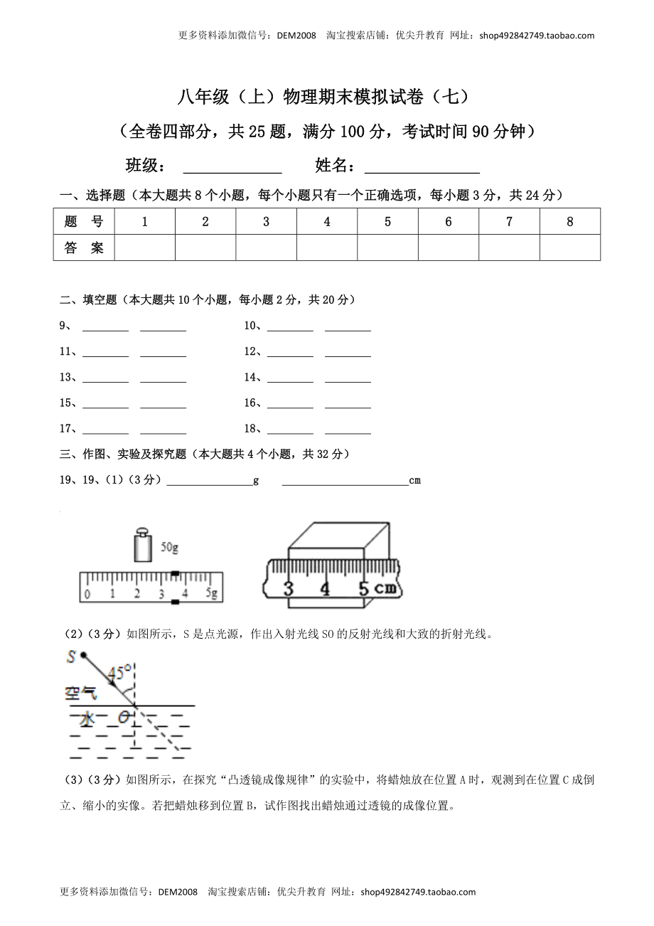 模拟试题07（答题卡）.docx_第1页