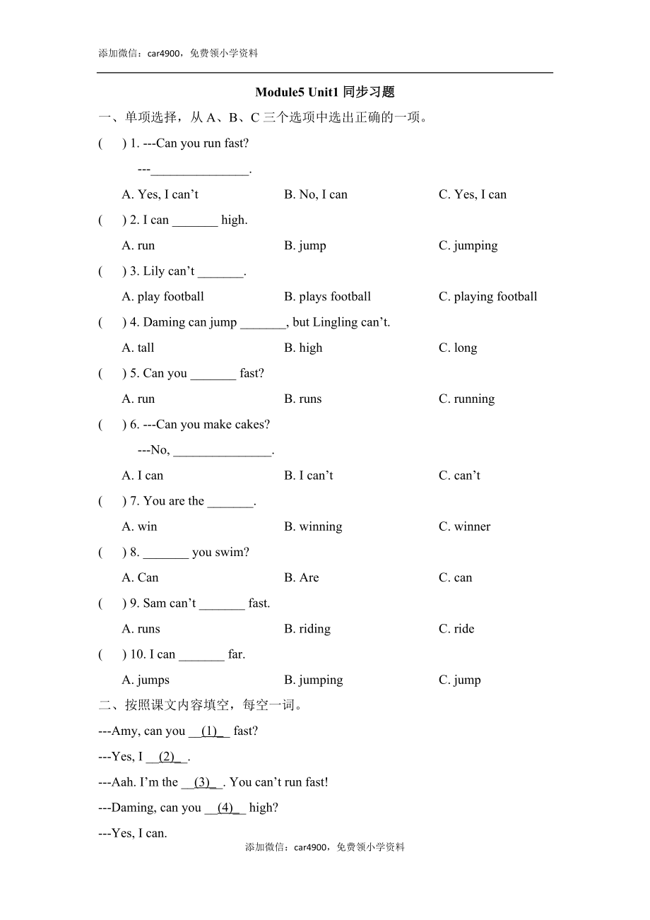 Module5_Unit1同步习题.doc_第1页