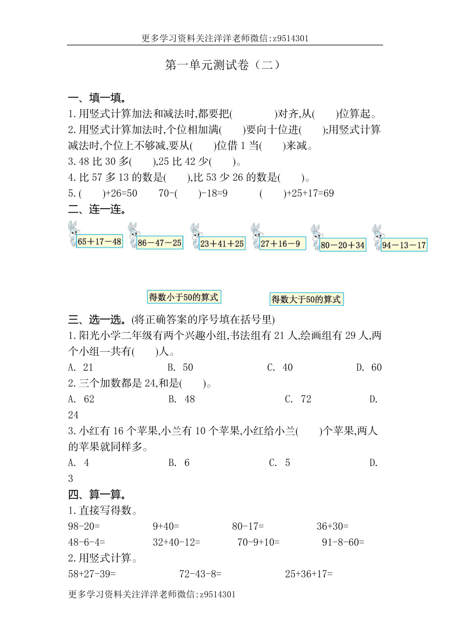 二（上）苏教版数学第一单元测试卷.2.docx_第1页