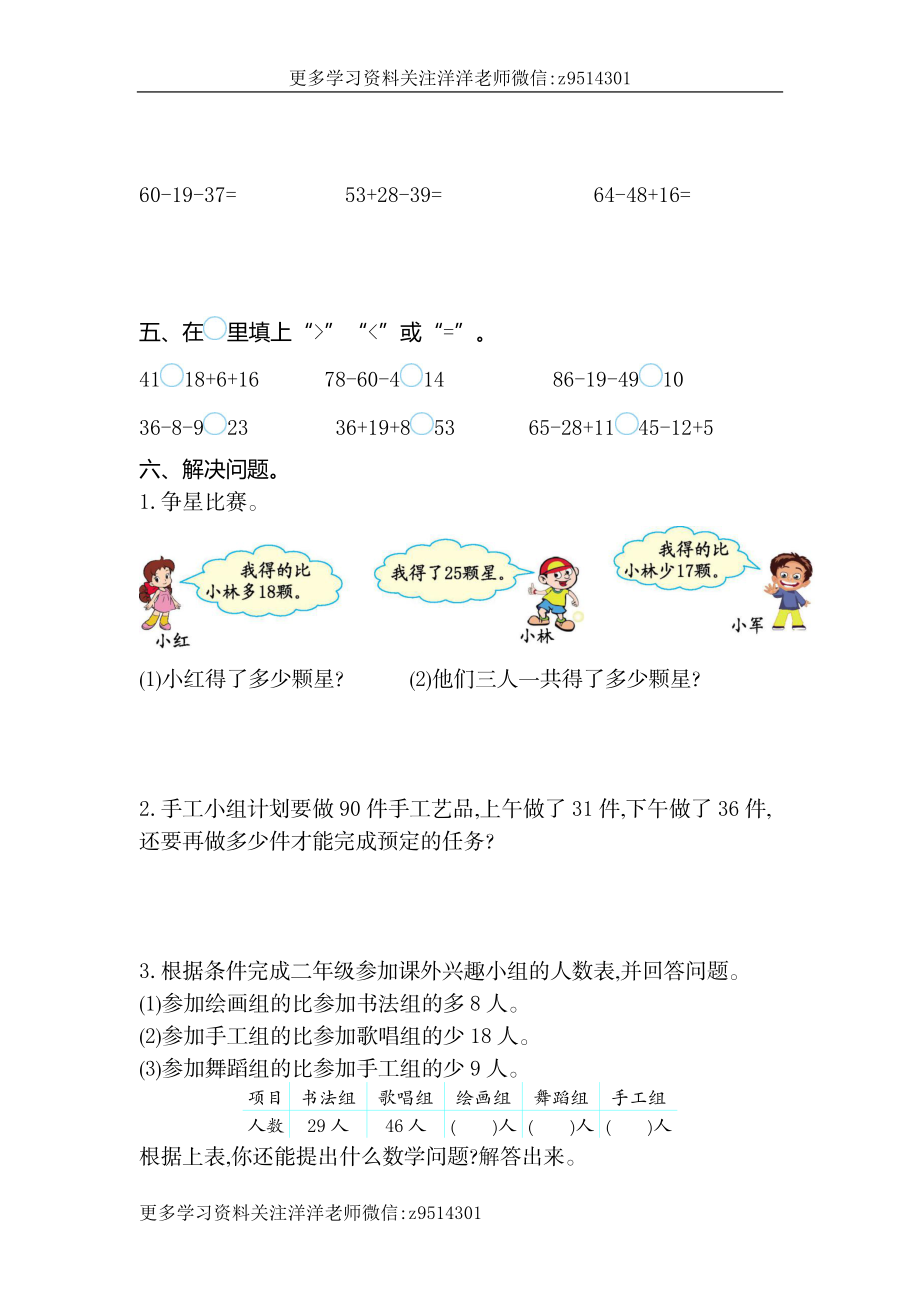 二（上）苏教版数学第一单元测试卷.2.docx_第2页