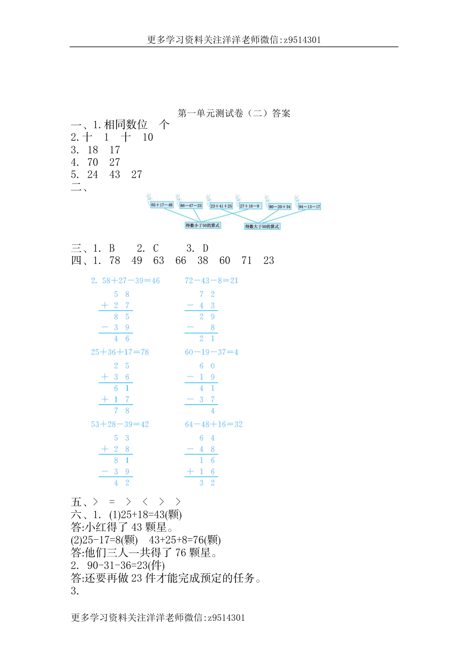 二（上）苏教版数学第一单元测试卷.2.docx_第3页