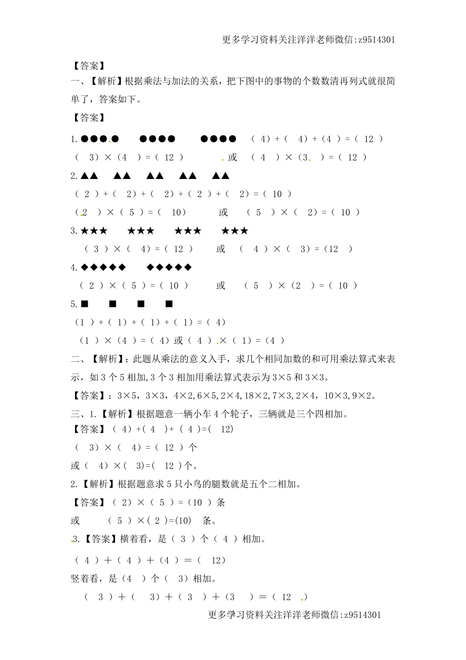 二（上）苏教版数学三单元课时.1(1).docx_第3页