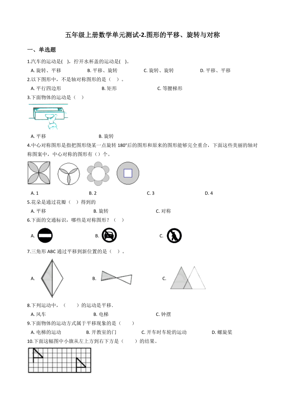 五（上）西师版数学第二单元检测卷.2.docx_第1页