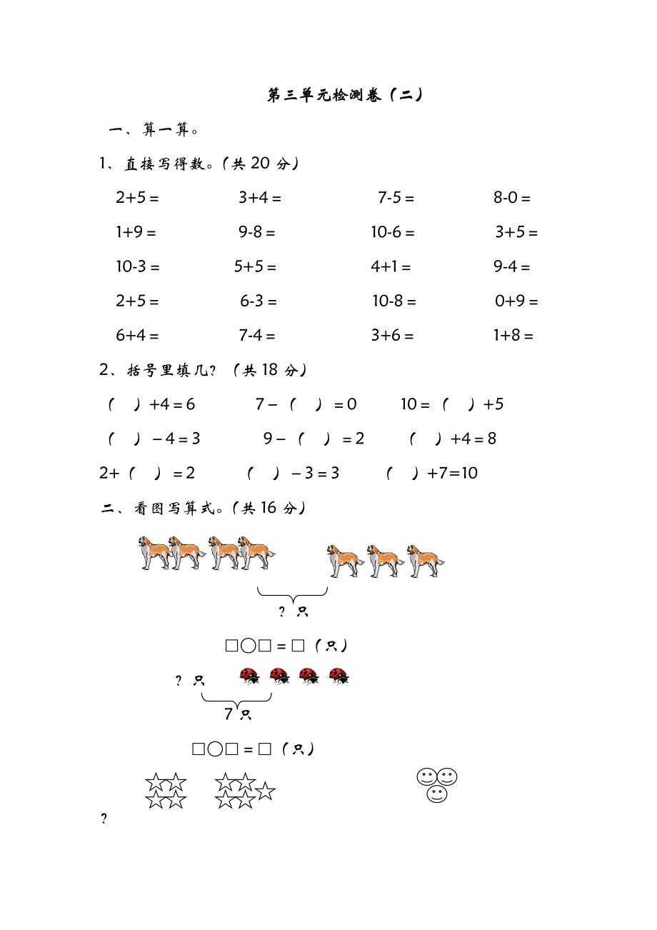 一（上）青岛版数学第三单元检测卷.1.doc_第1页