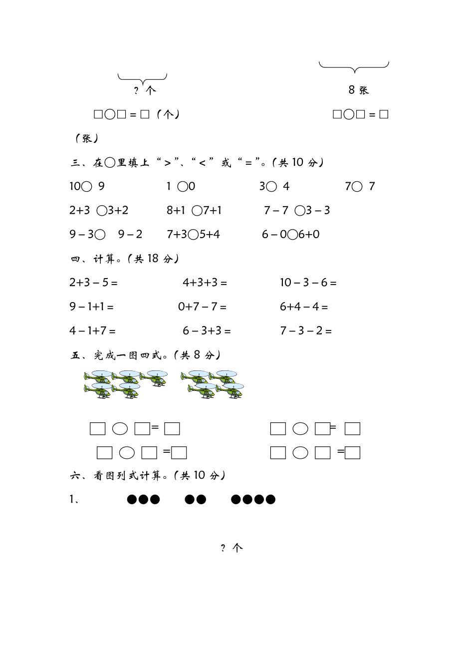 一（上）青岛版数学第三单元检测卷.1.doc_第2页