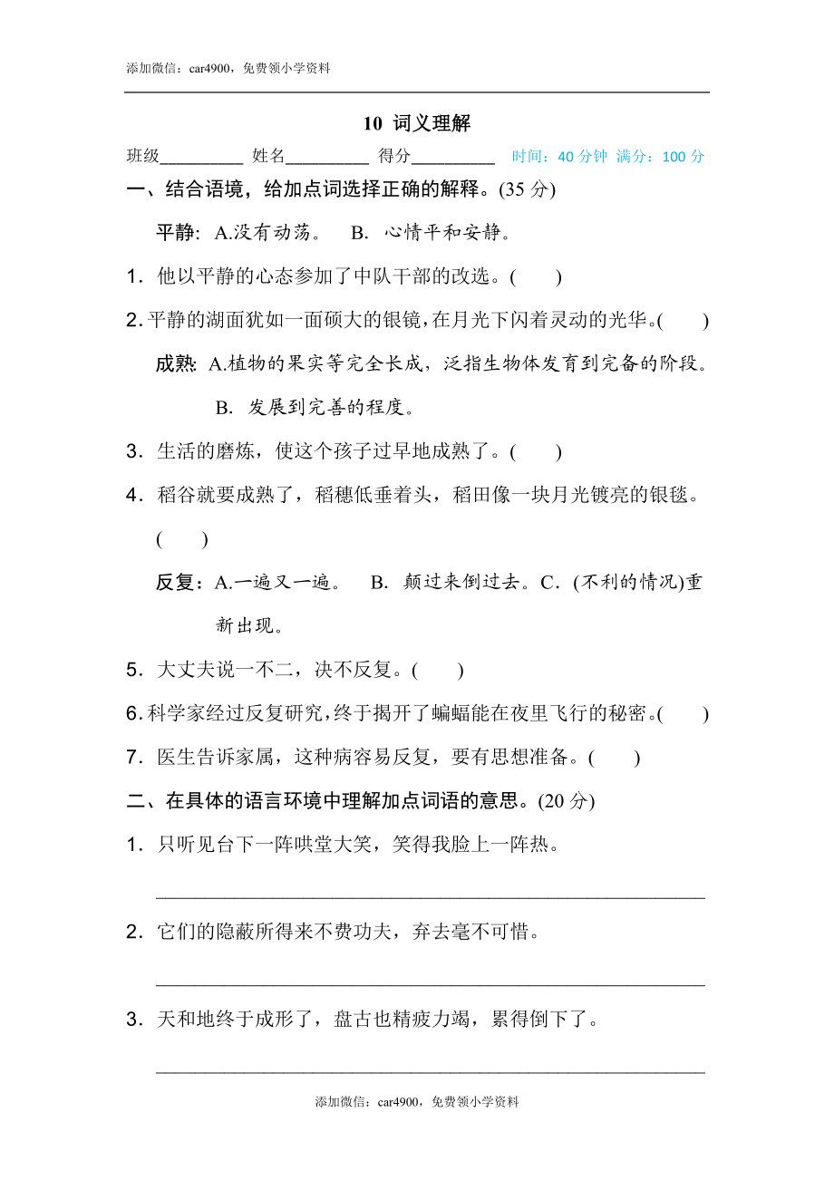 10 词义理解.doc_第1页