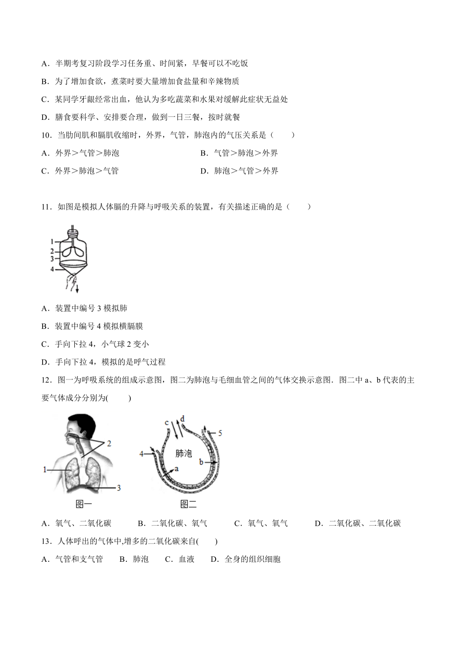 学易金卷：2020-2021学年七年级生物下学期期中测试卷（通用版）02（原卷版）.doc_第3页