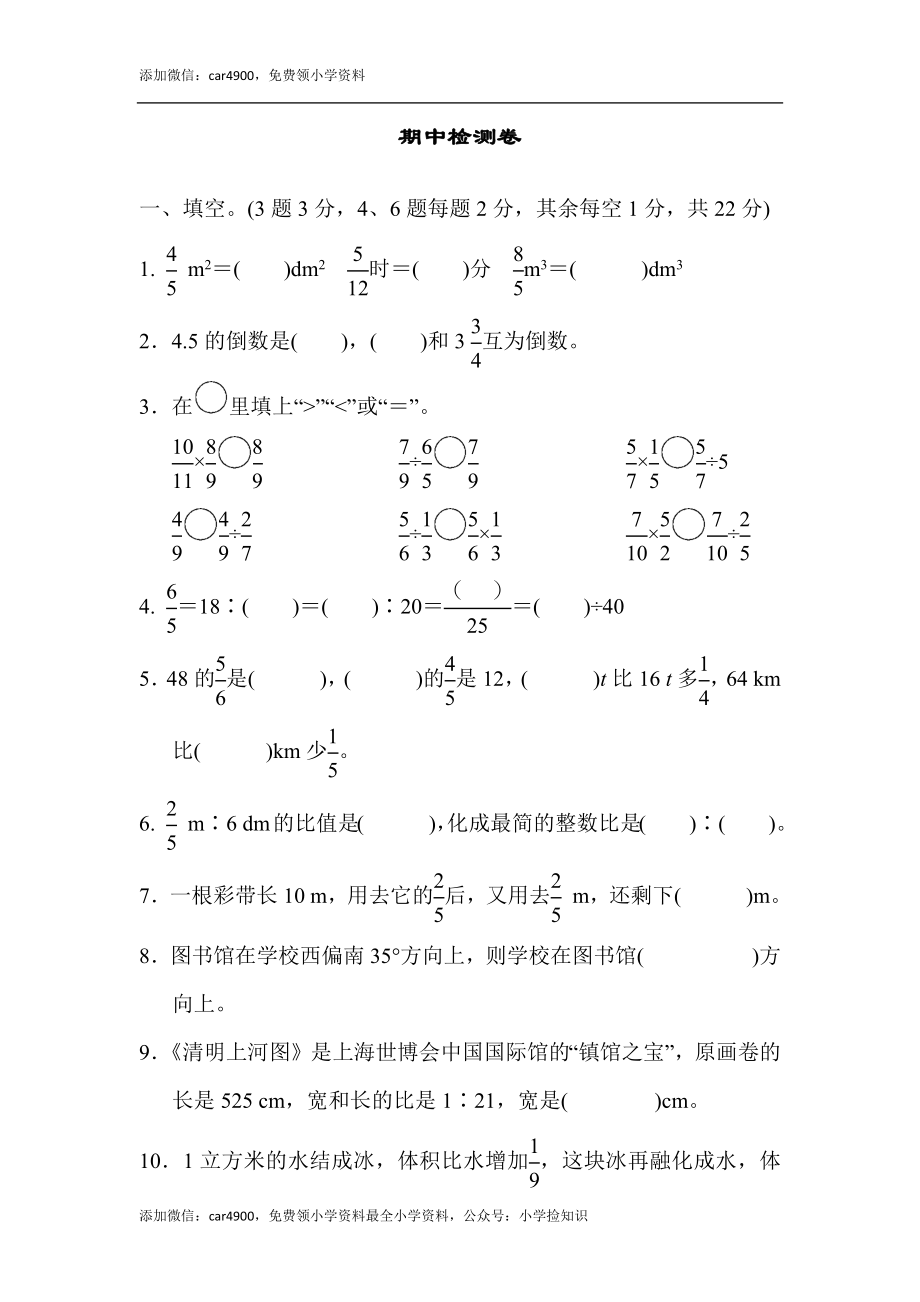 人教版期中检测卷2.docx_第1页