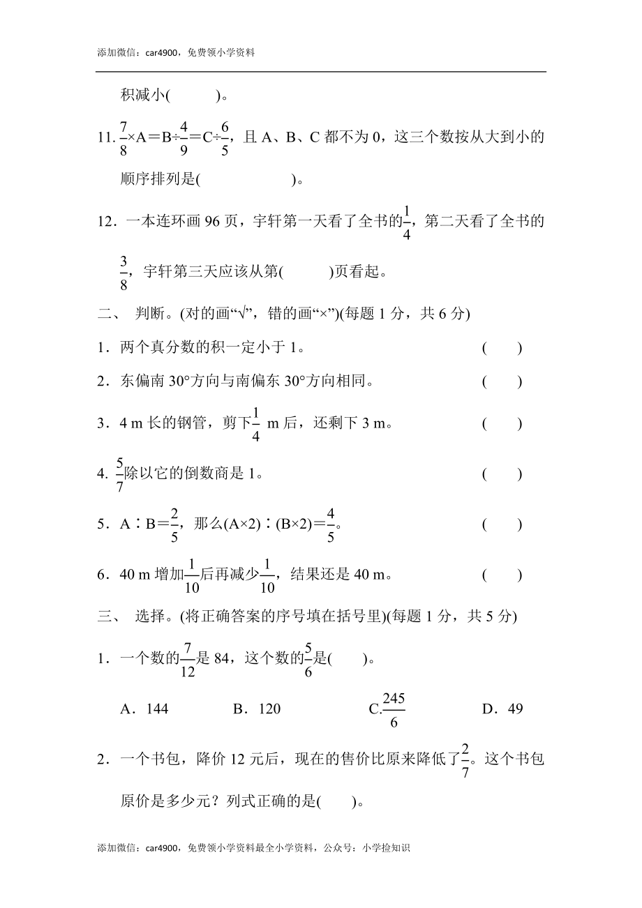 人教版期中检测卷2.docx_第2页