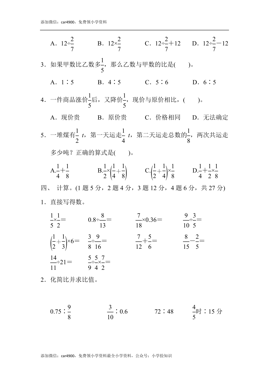 人教版期中检测卷2.docx_第3页