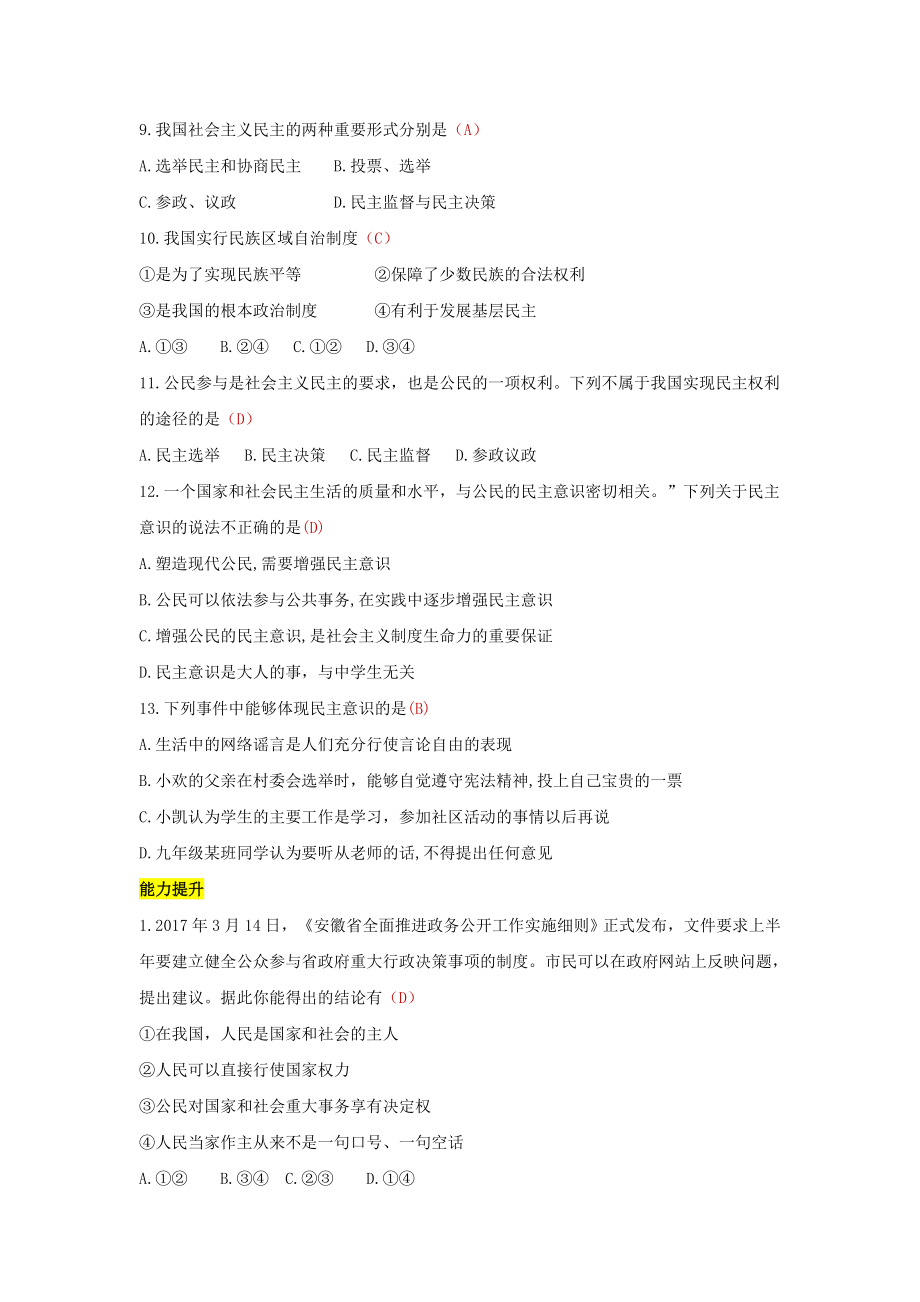 九上 道德与法治 第三课 追求民主价值 达标检测（教师版）.doc_第3页