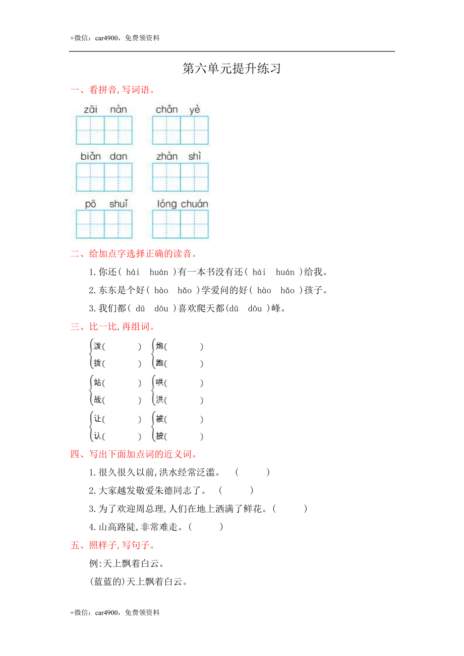 第六单元提升练习 .doc_第1页