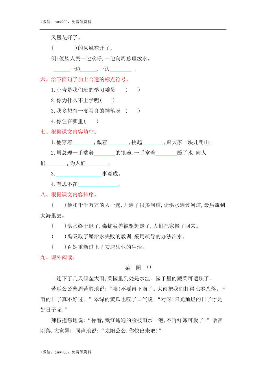 第六单元提升练习 .doc_第2页