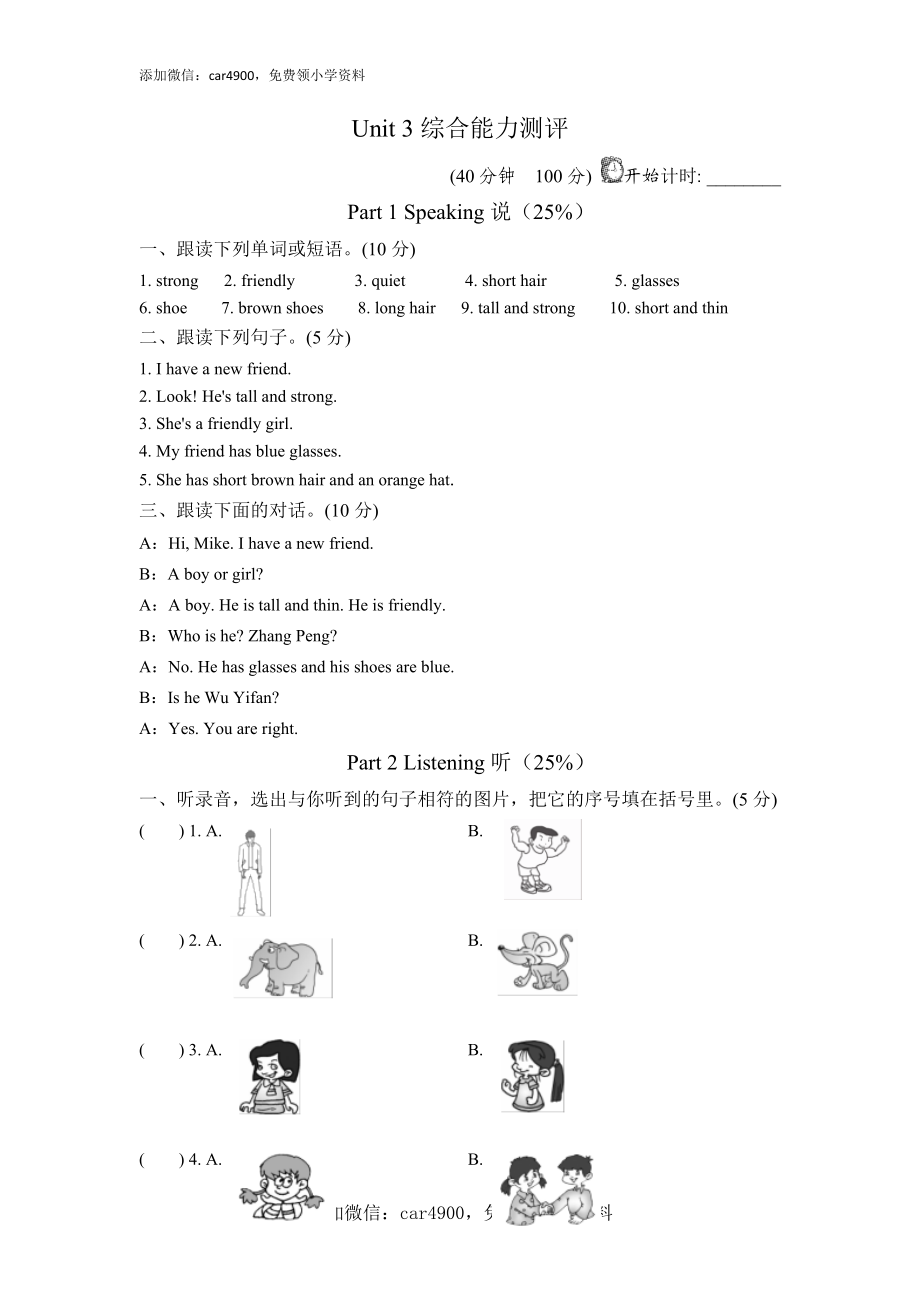 试卷（一）3.doc_第1页