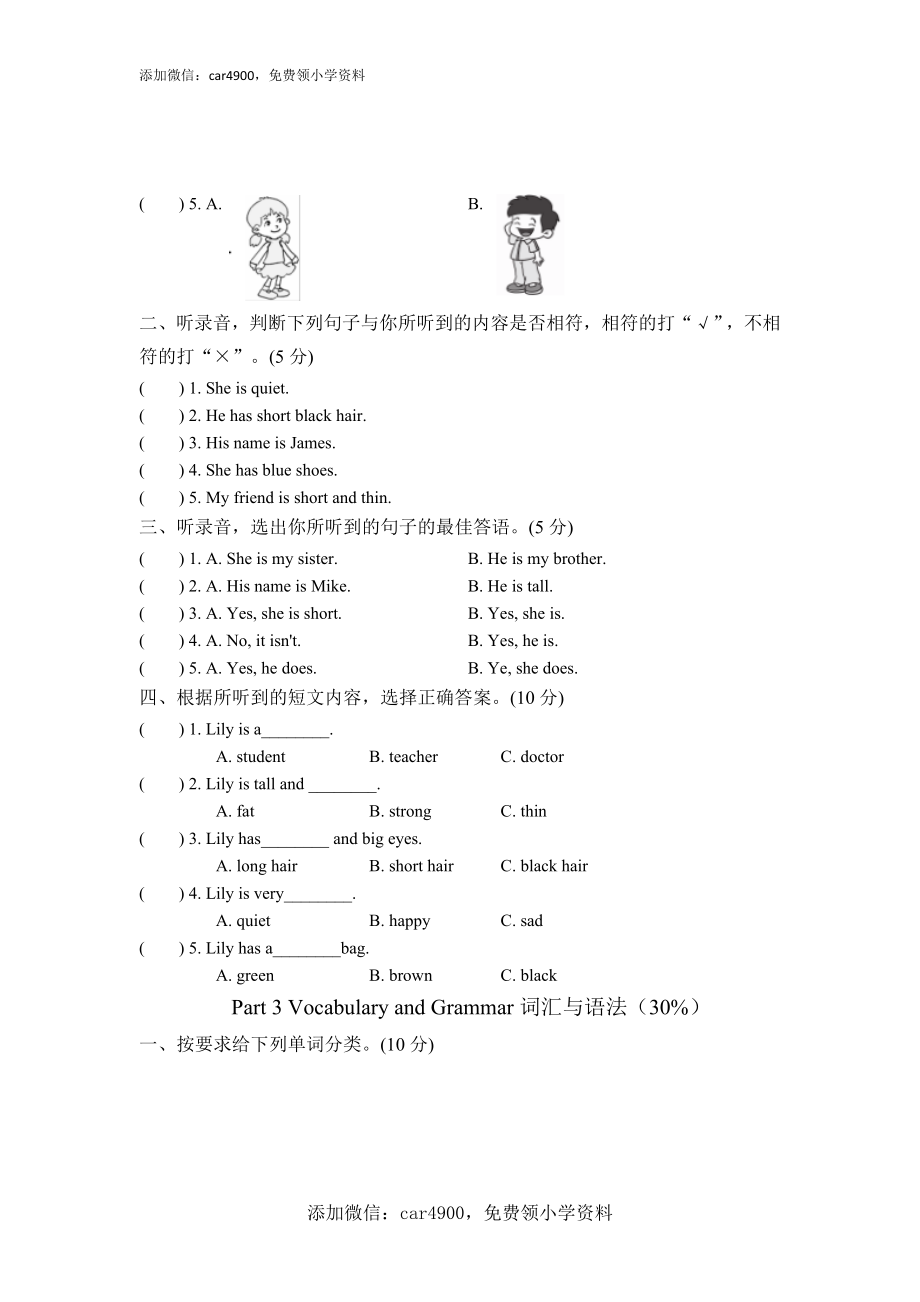 试卷（一）3.doc_第2页