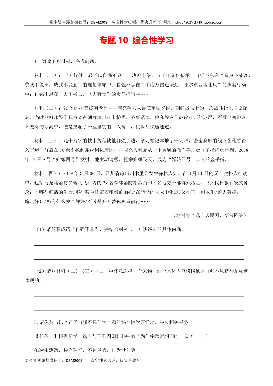 10 ：综合性学习.docx_第1页