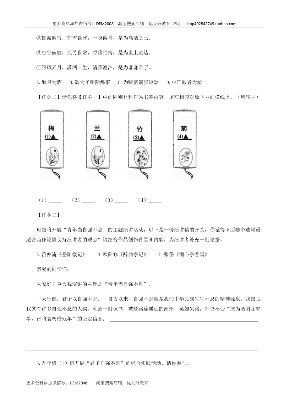 10 ：综合性学习.docx_第2页