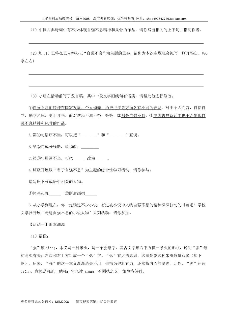 10 ：综合性学习.docx_第3页